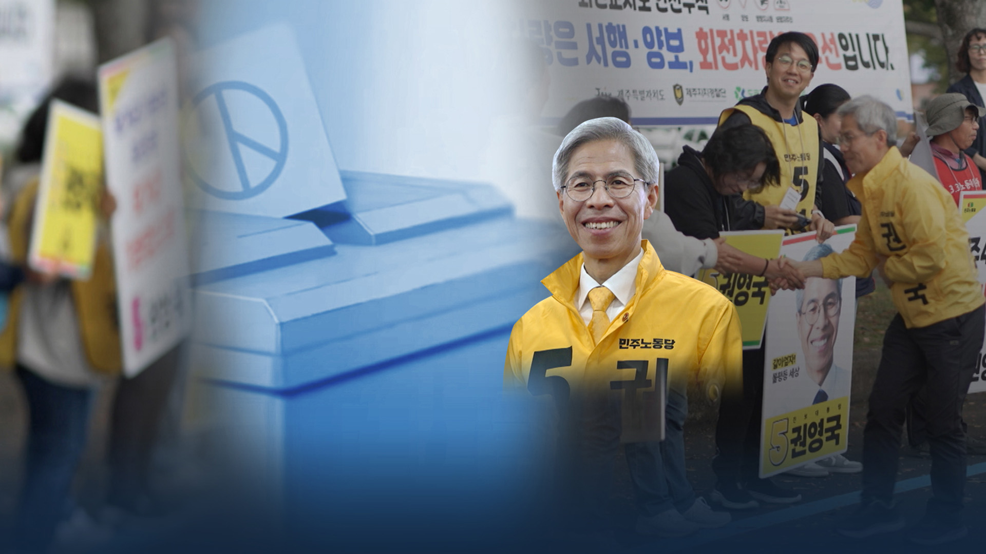 대선 후보 대담 - 민주노동당 권영국 후보