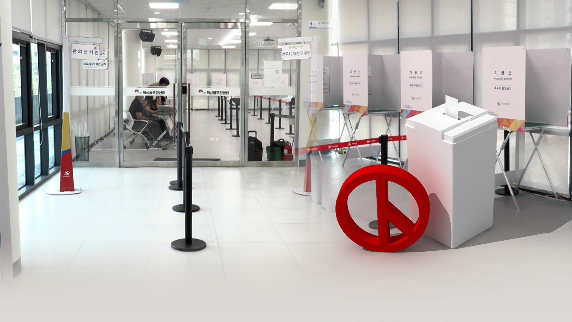 '부정선거 의혹 불식'.. 달라진 사전투표는?