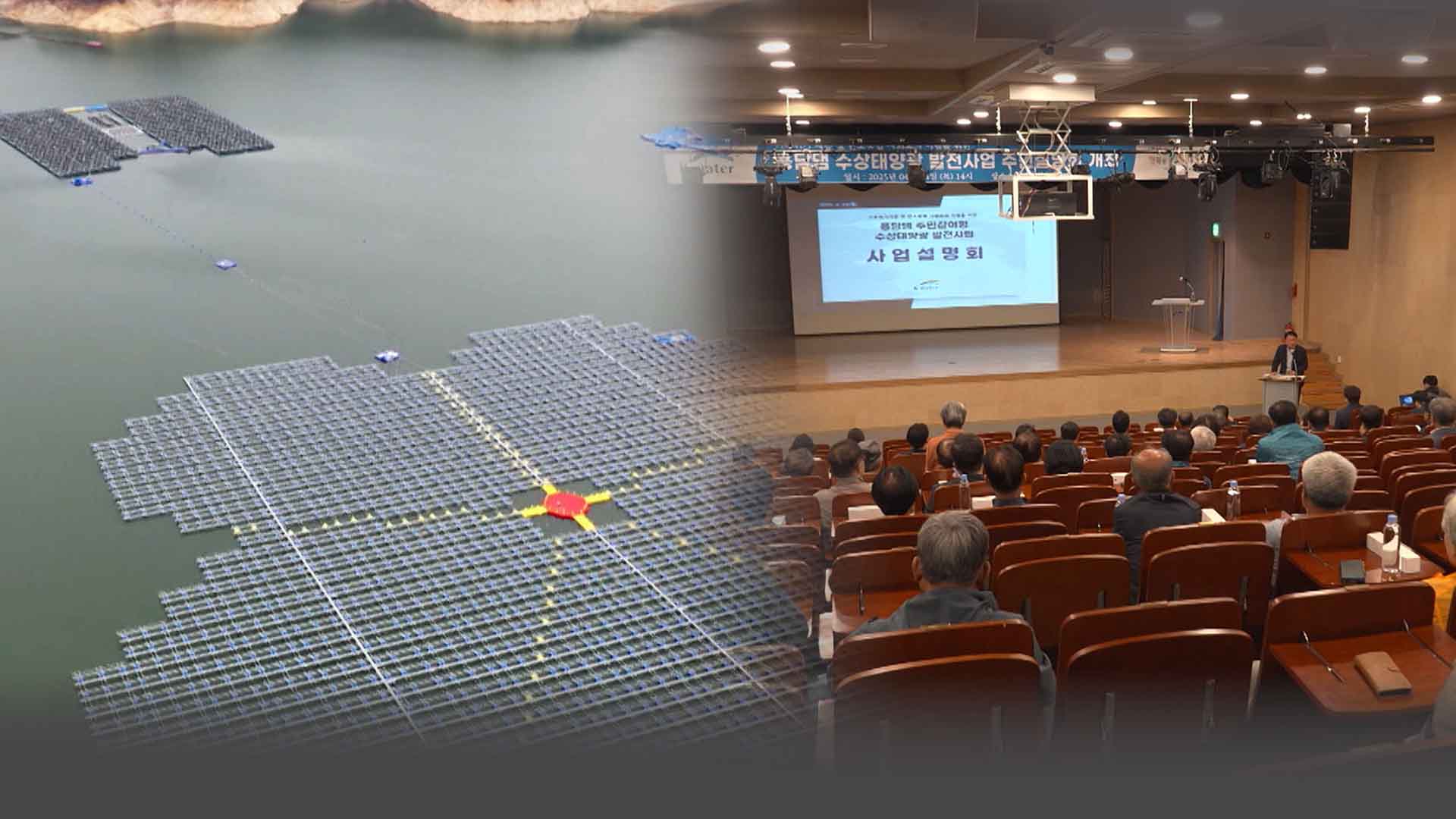 주민 반발 용담댐 수상태양광 사업 중단