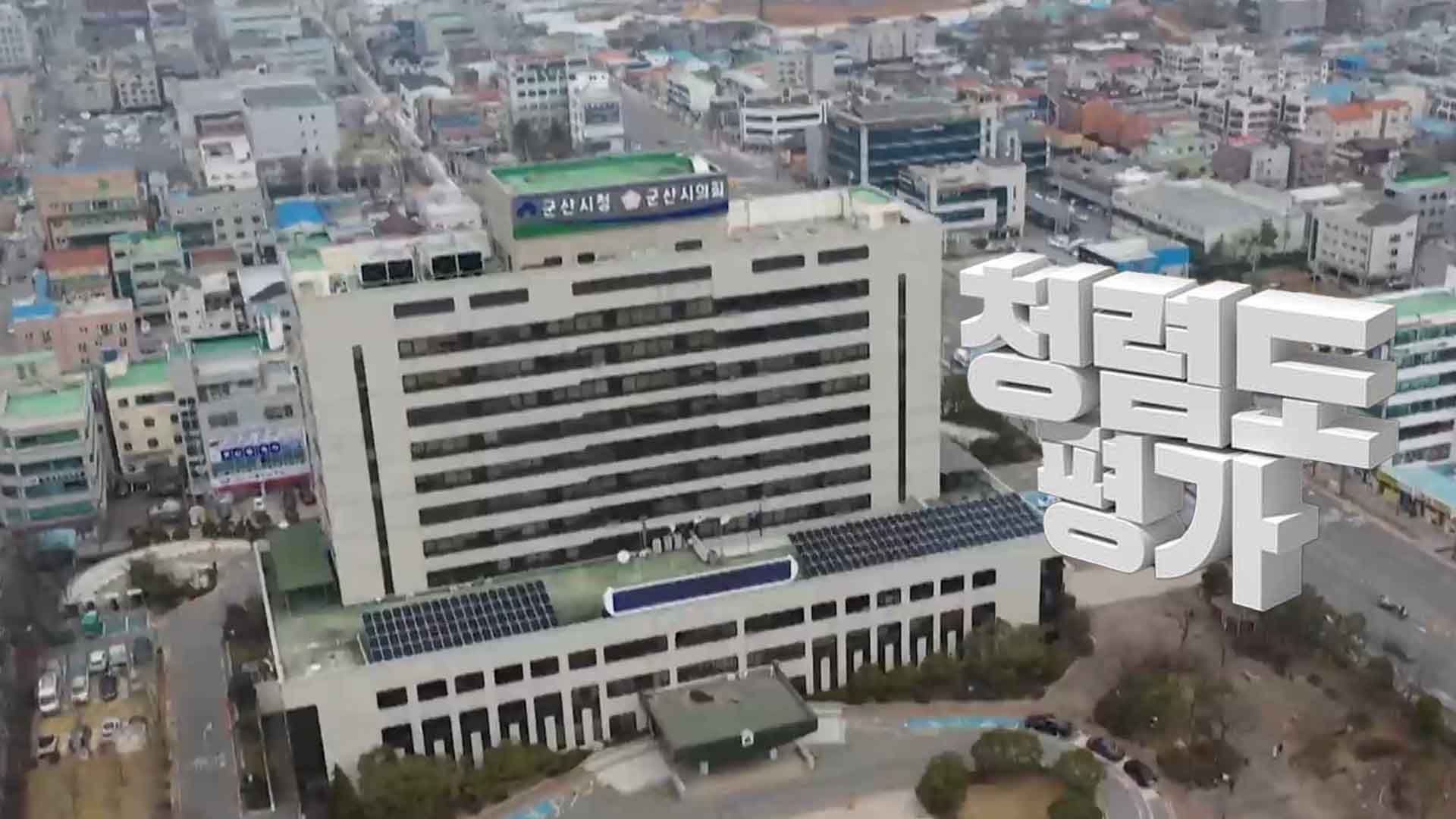 군산시, 