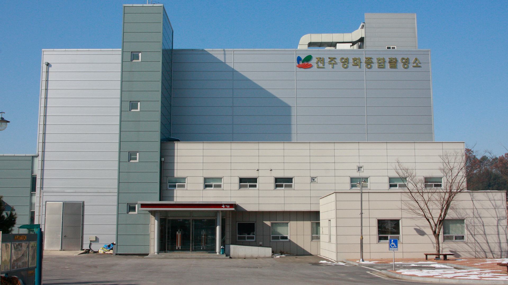 전주영화종합촬영소 버츄얼 스튜디오·세트장 착공