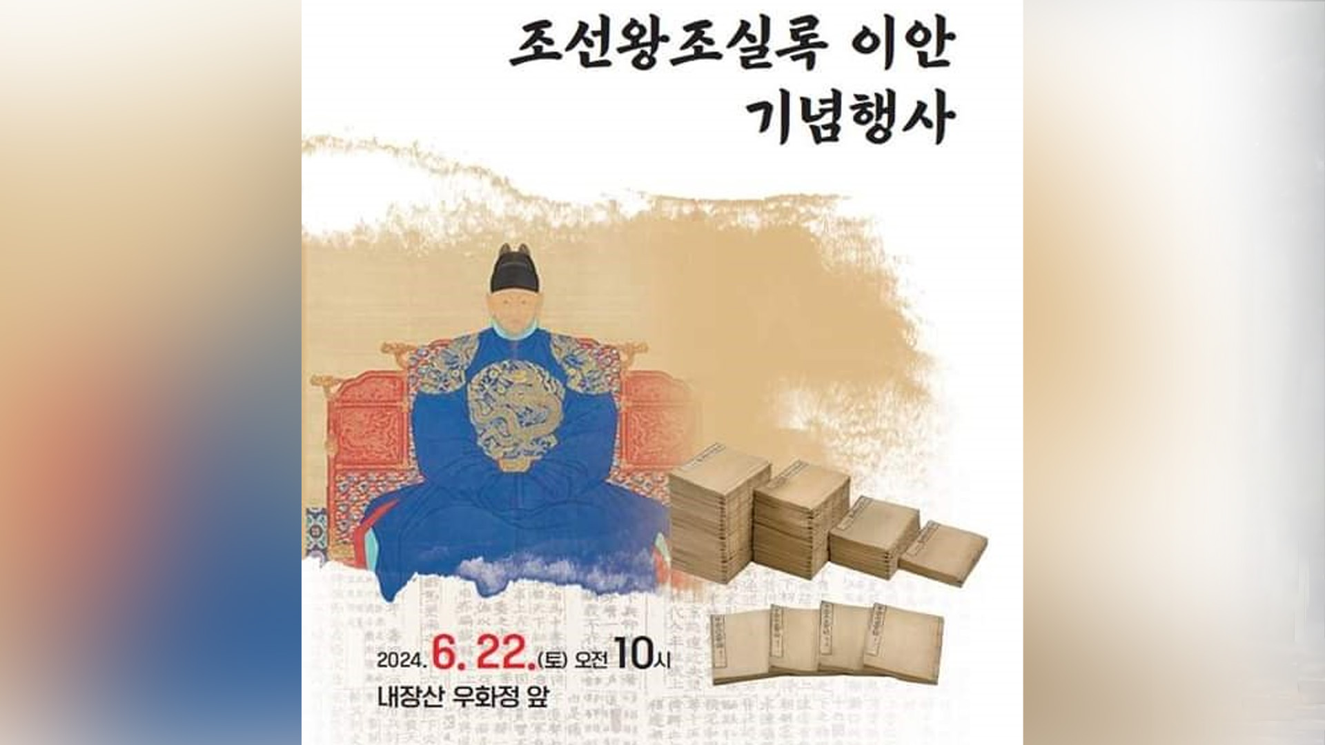 정읍 내장산서 조선왕조실록 이안 기념행사 열려