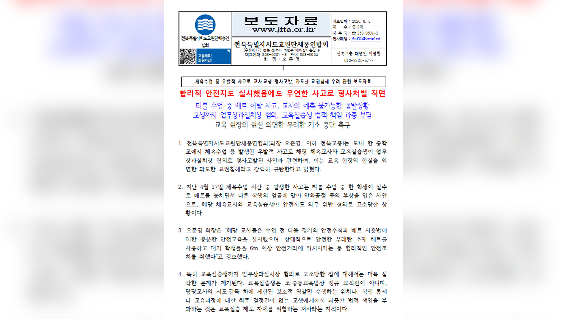 체육 수업 중 학생 부상에 교사 고소.. 