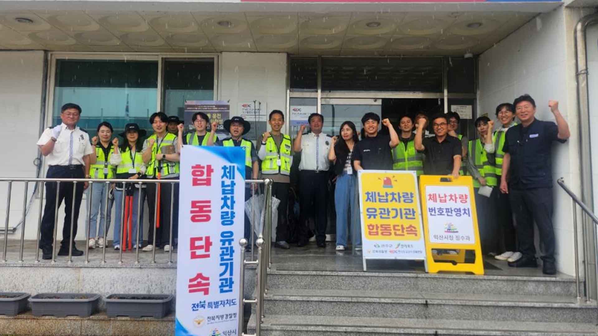 반나절만에 3,300만 원 징수.. 익산 톨게이트에서 체납차량 15대 적발