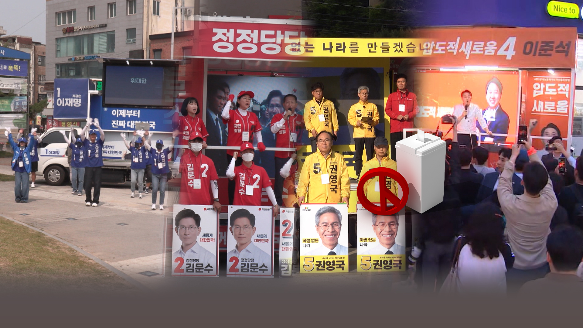 대선 앞둔 전북 정치권, 막바지 주말 유세 총력