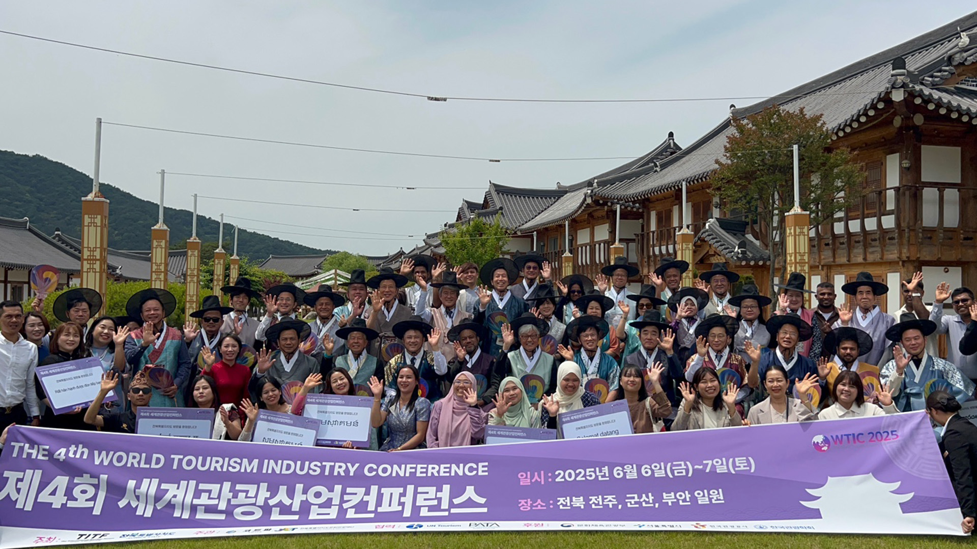 세계 관광 전문가 한자리에...'제4회 세계관광산업컨퍼런스' 개최