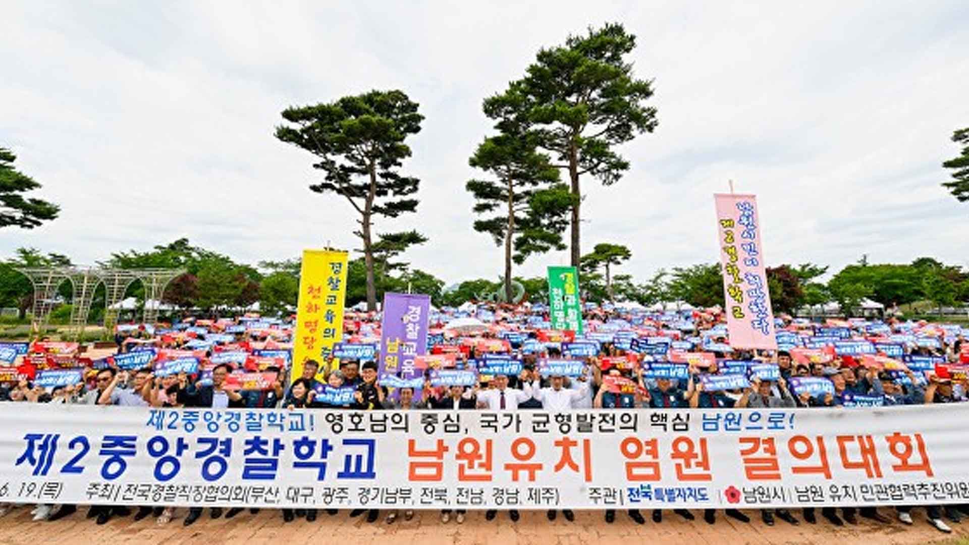 남원 운봉에서 제2중앙경찰학교 유치 결의대회 개최