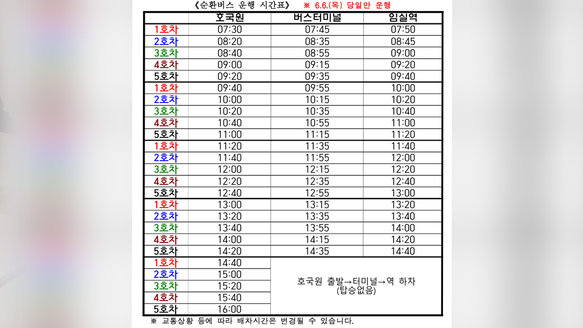 현충일 임실역·터미널↔호국원 셔틀버스 운영..개인 차량 제한