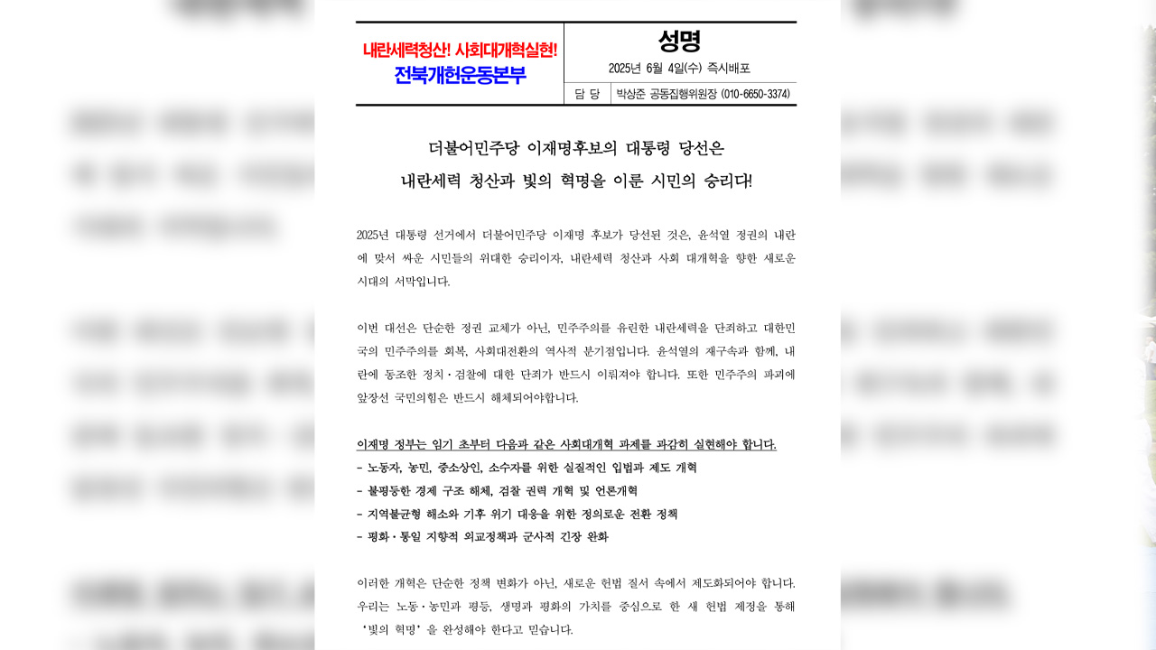 전북개헌운동본부 
