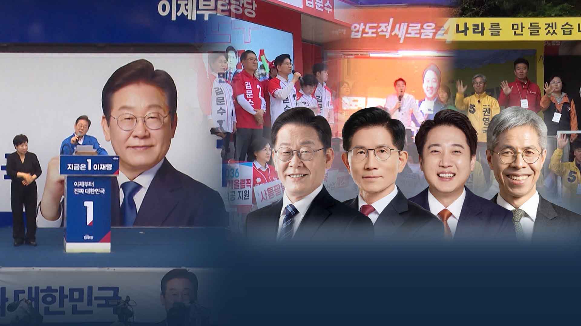 전북에 공들인 대선후보들.. 주요 공약은?