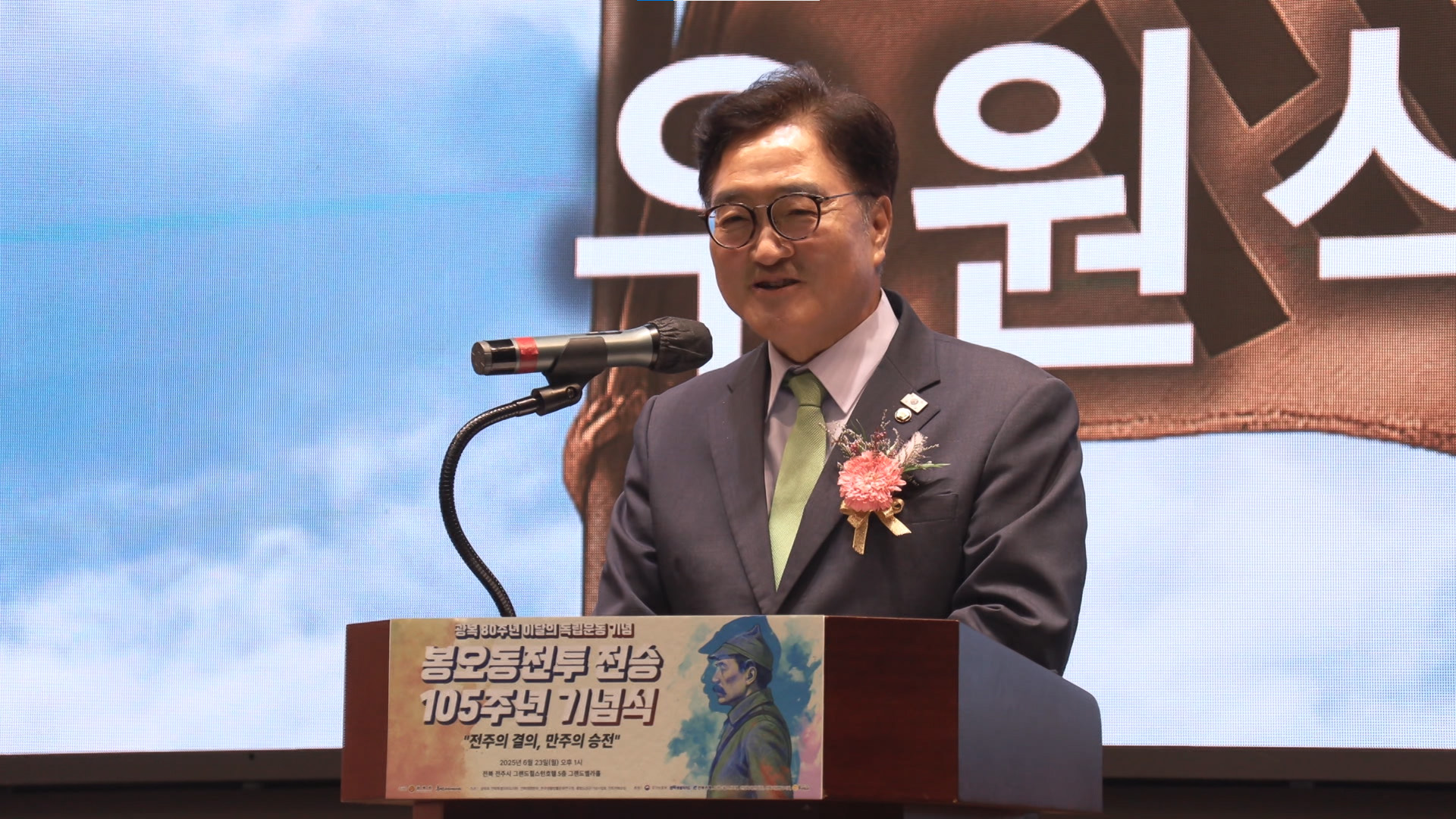 봉오동전투 105주년 기념식, 의병의 고장 전주에서 개최