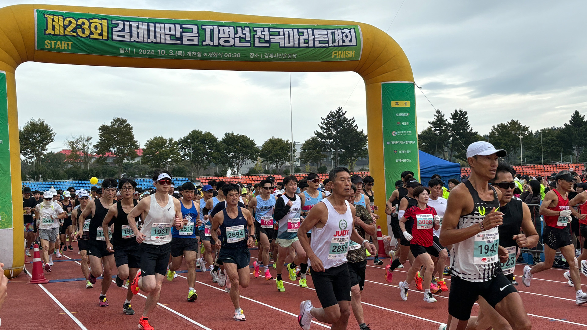 제24회 김제 새만금 지평선 전국마라톤대회 참가 신청 접수