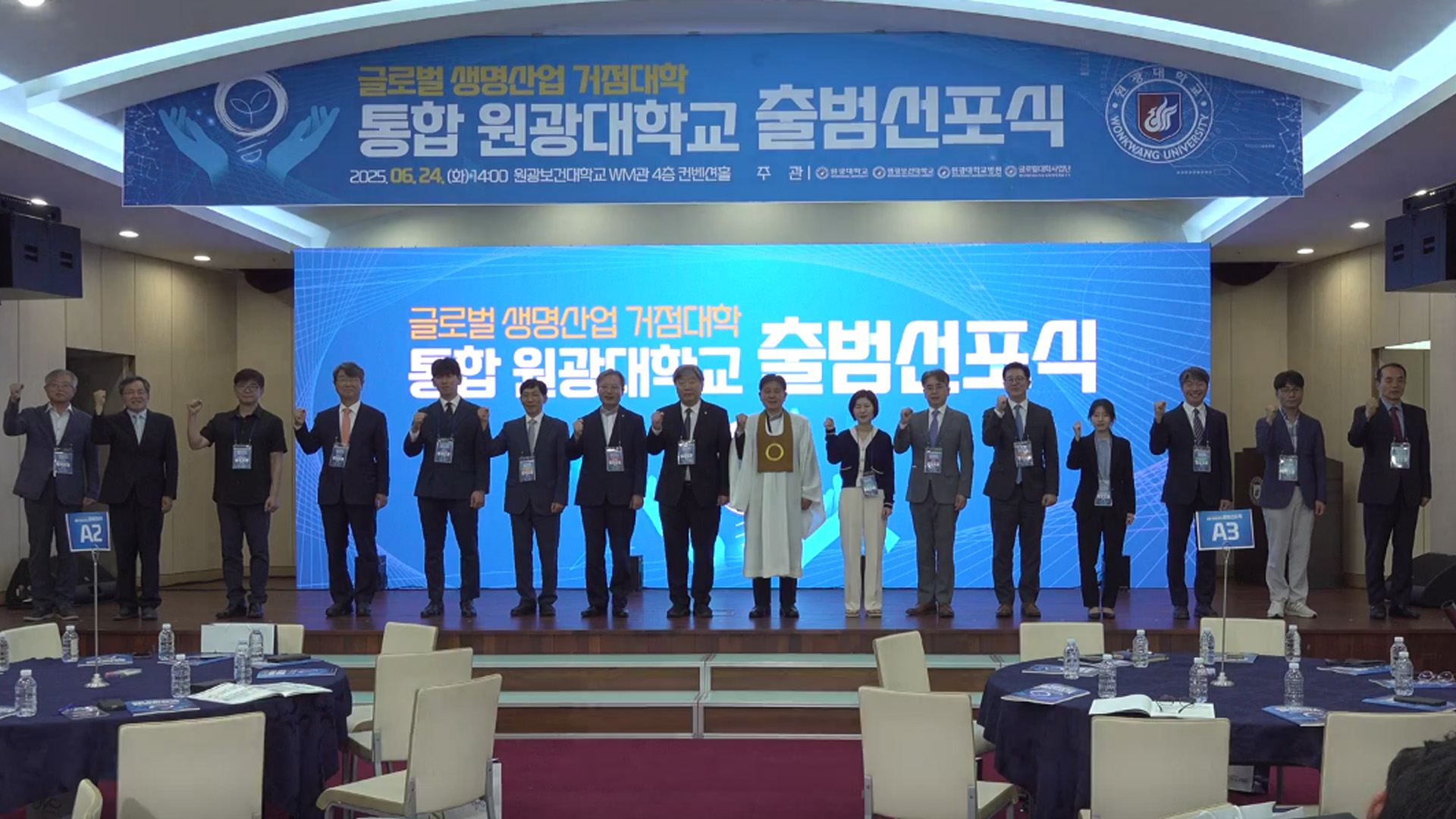 원광대-원광보건대 통합 선포.. 내년도 신입생 모집