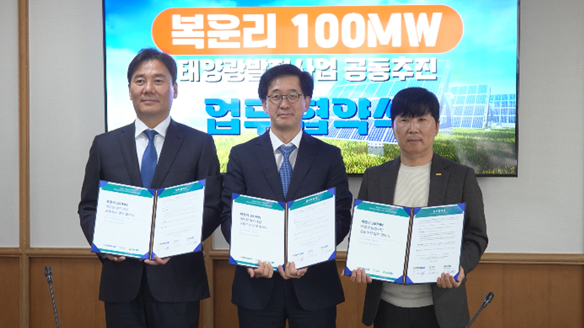전주MBC에너지·디지피·가온이앤씨, 태양광 발전사업 업무협약