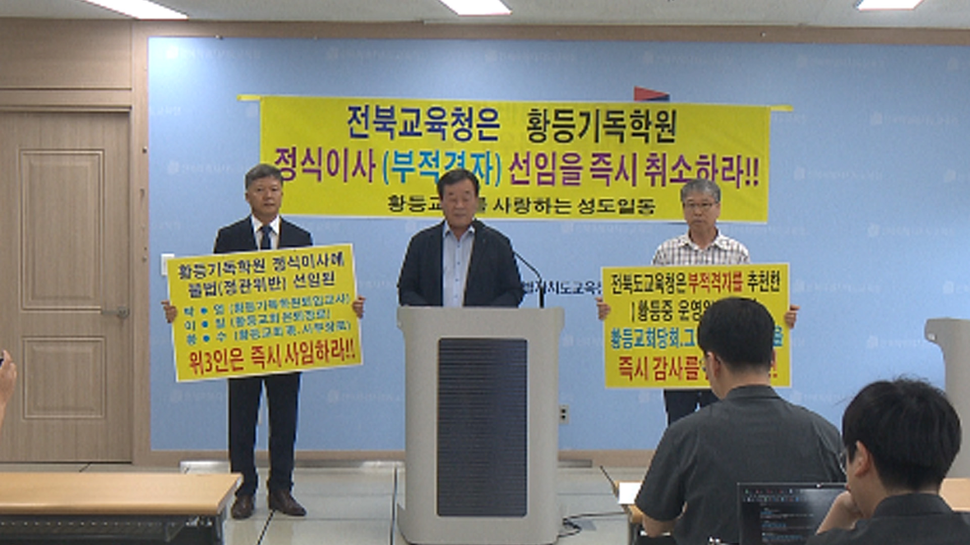 '임시 이사 파견' 황등기독학원 정상화 수순.. 내홍은 여전?