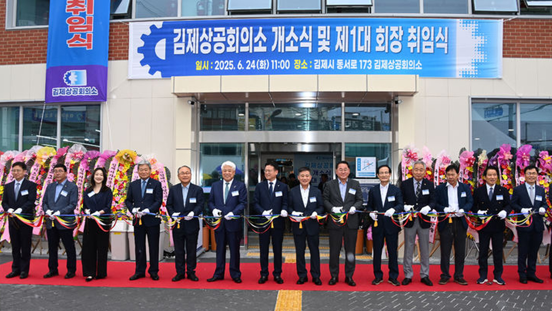 김제상공회의소 출범..지역 경제발전 상생.협력