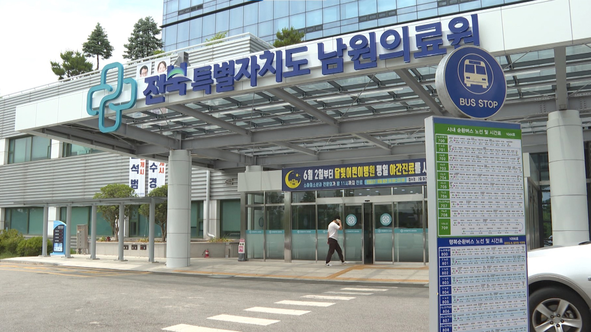 남원시, 남원의료원 인근에 시내버스 회차지 조성