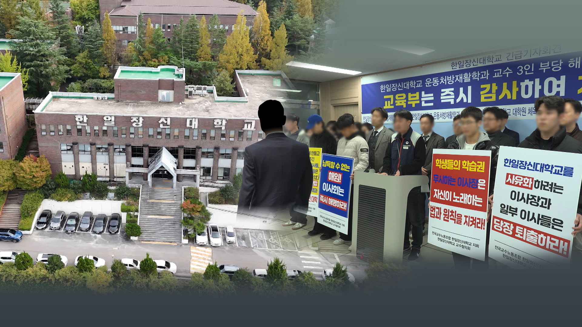 수업거부 학생 압박하다.. 