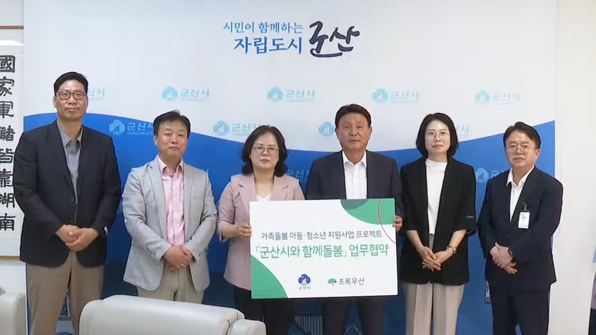 군산시-초록우산, 아동·청소년 함께돌봄 협약 [글로컬소식]