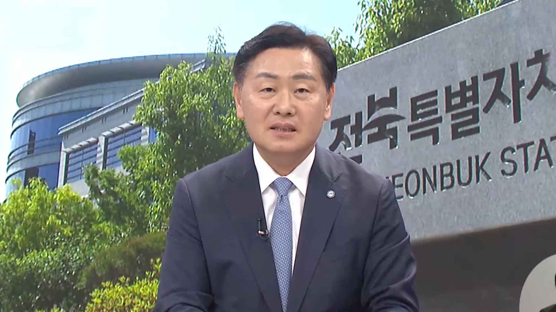 김관영 전북지사, 새 정부에 경제·올림픽·균형발전 강조