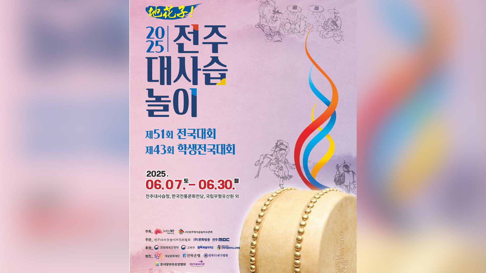 국악계 최고의 등용문 전주대사습놀이, 7일부터 3주간 일정 돌입