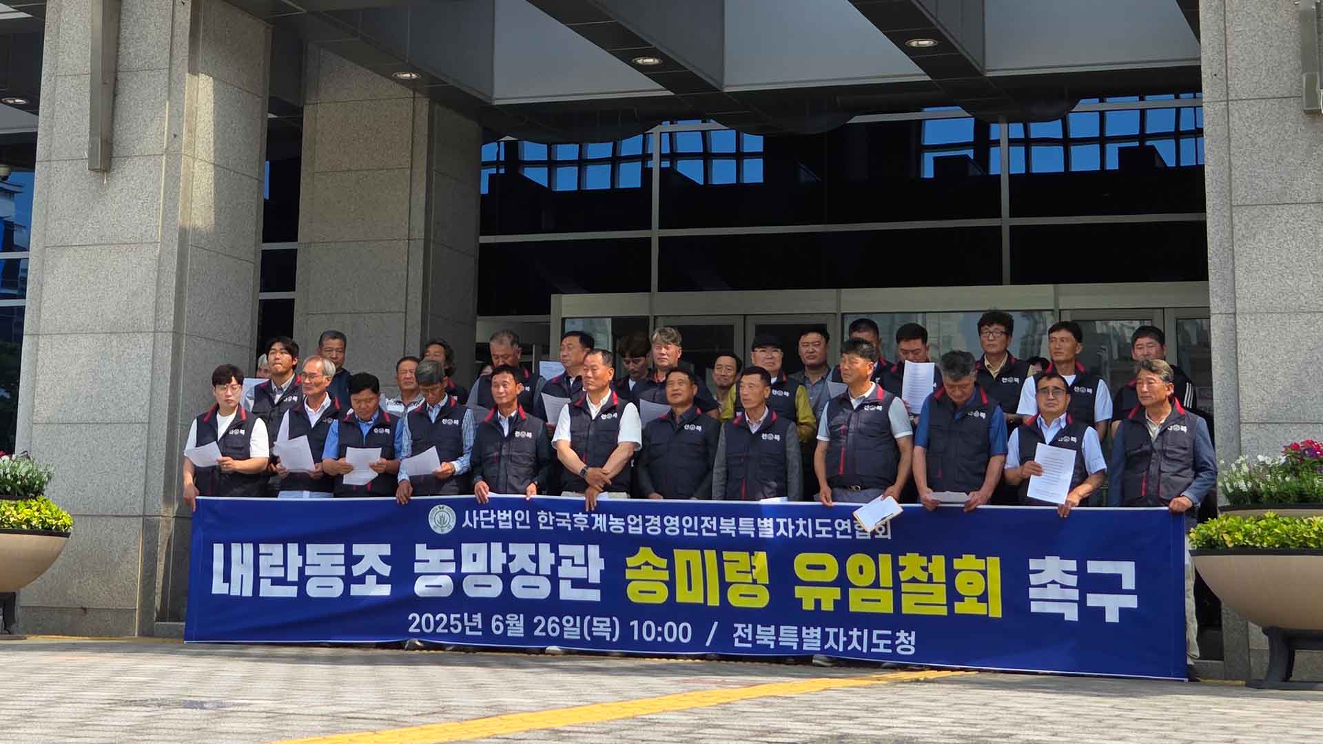 전북후계농 단체, 