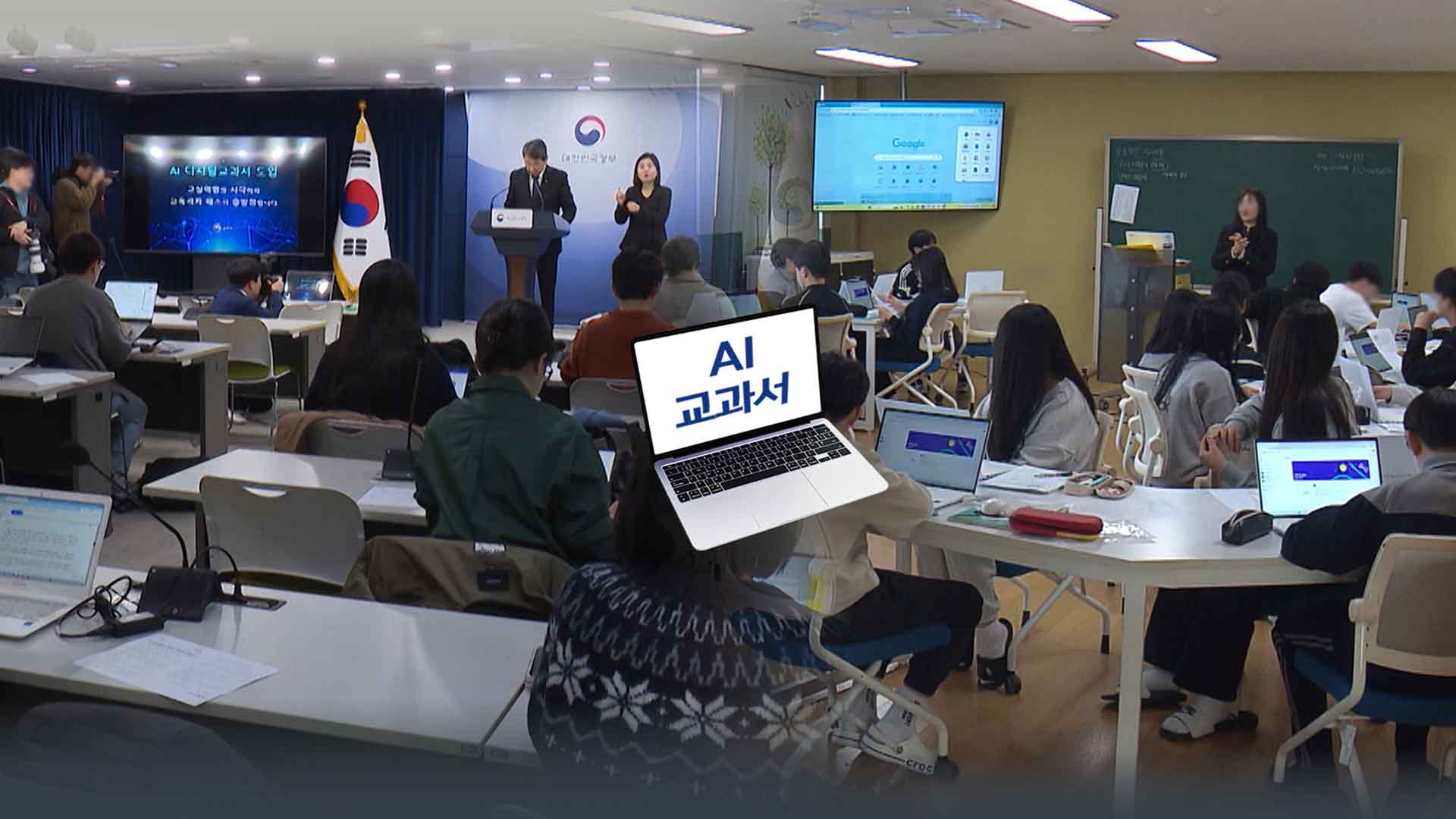 동력 잃은 'AI 교과서'.. 섣부른 도입에 소송 부담만 남겨