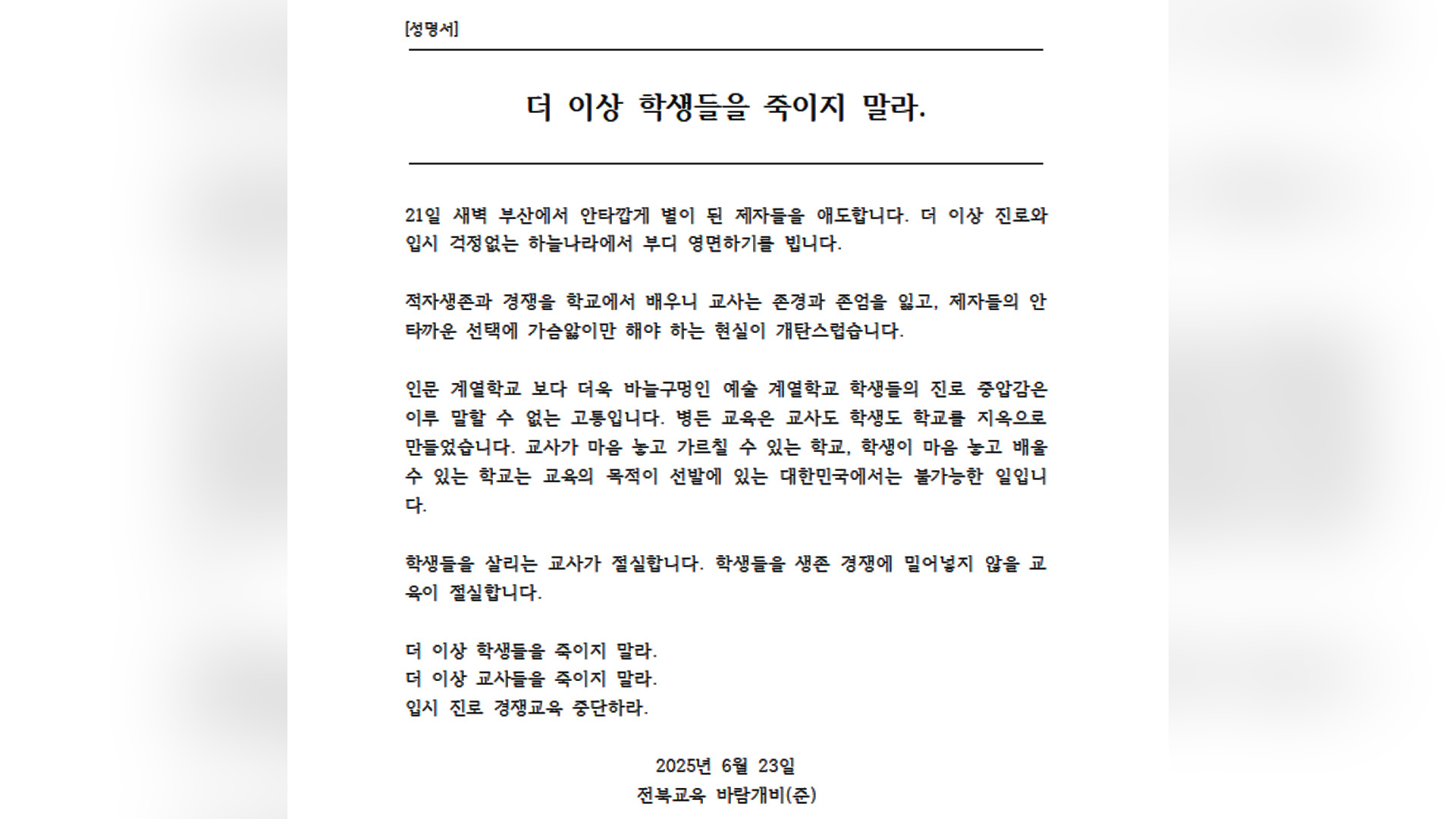 '부산 고교생 사망' 애도 이어져.. 