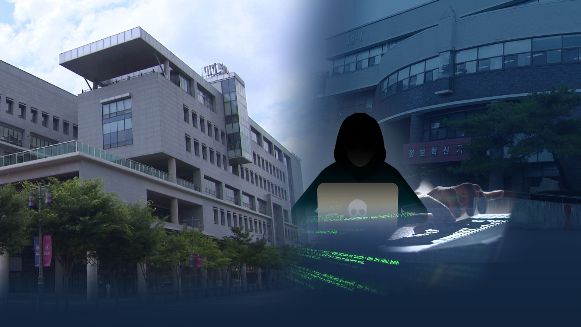 '32만 명 유출' 전북대에 과징금 6억.. 해커 수사는 표류