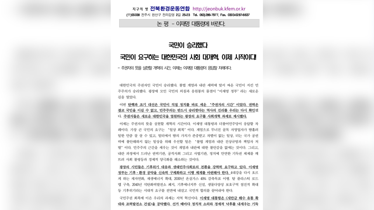 전북환경운동연합 