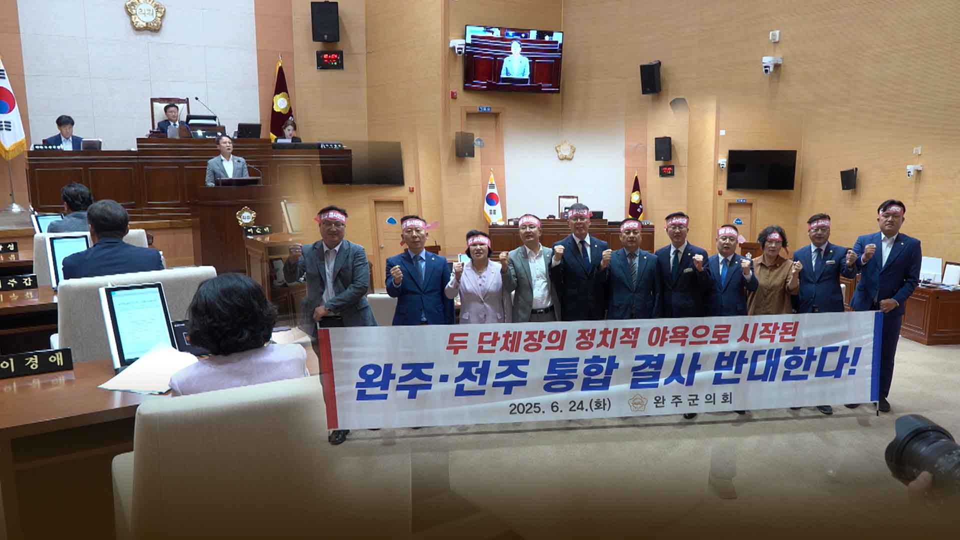 완주군의회 만장일치로 '통합 중지하라'.. 삭발투쟁·출입저지 예고