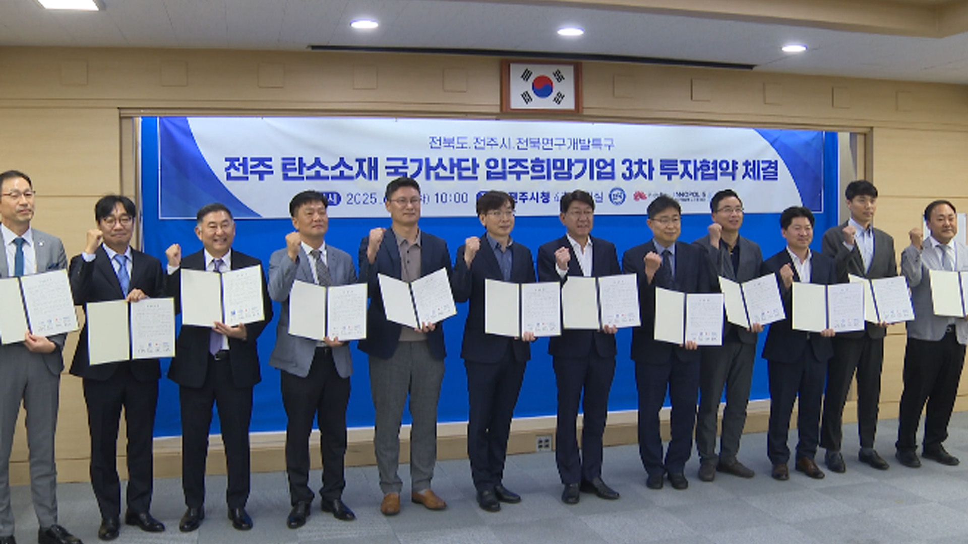 전주시, 탄소소재산단 입주 희망 기업 9곳과 700억 대 투자협약