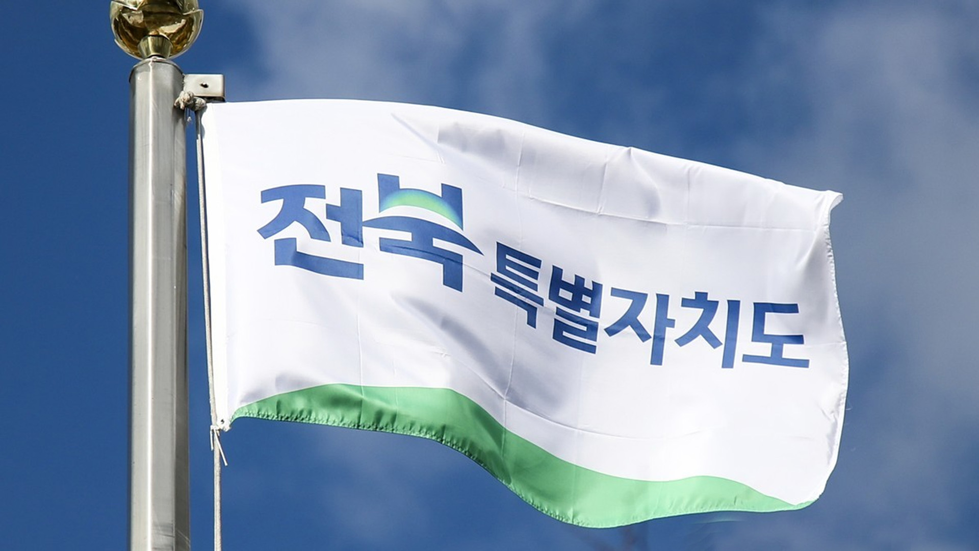 전북자치도, 명칭 바로잡기 SNS 이벤트.. 상품권 등 증정