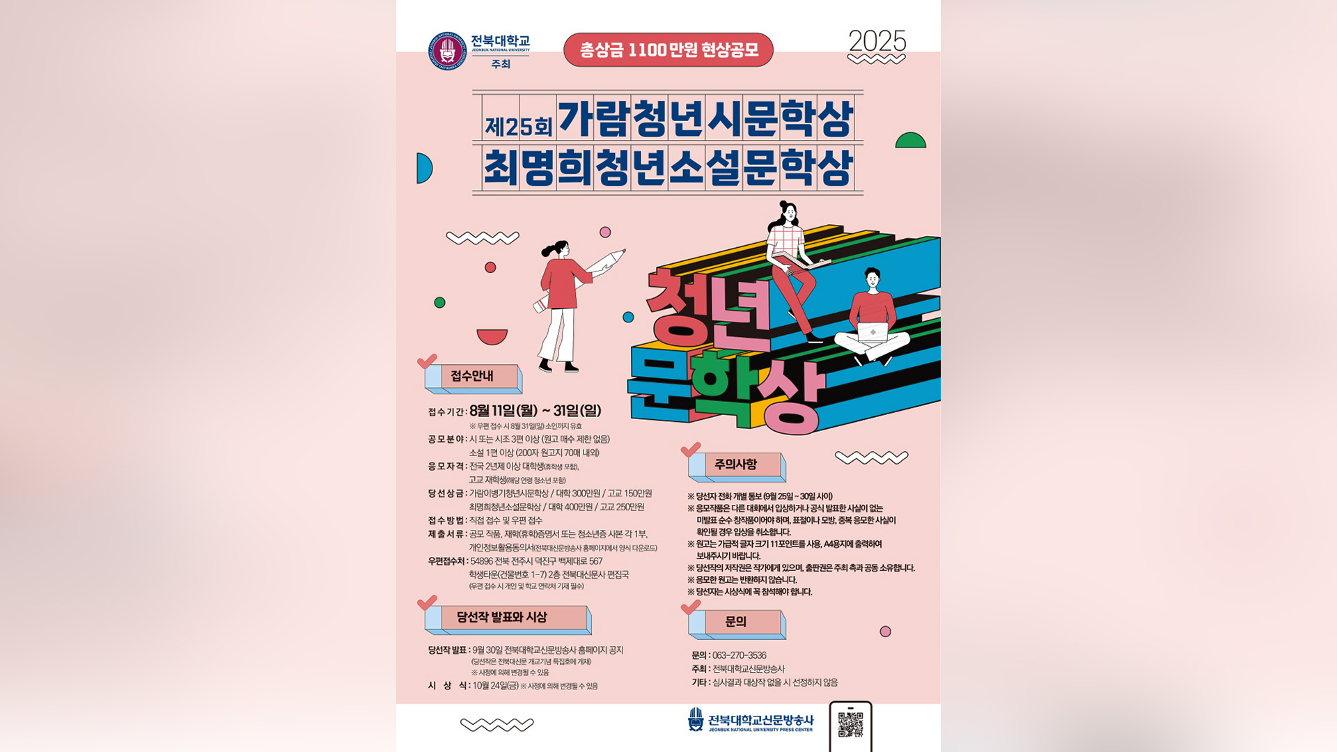 전북대, 시·소설 문학상 공모..