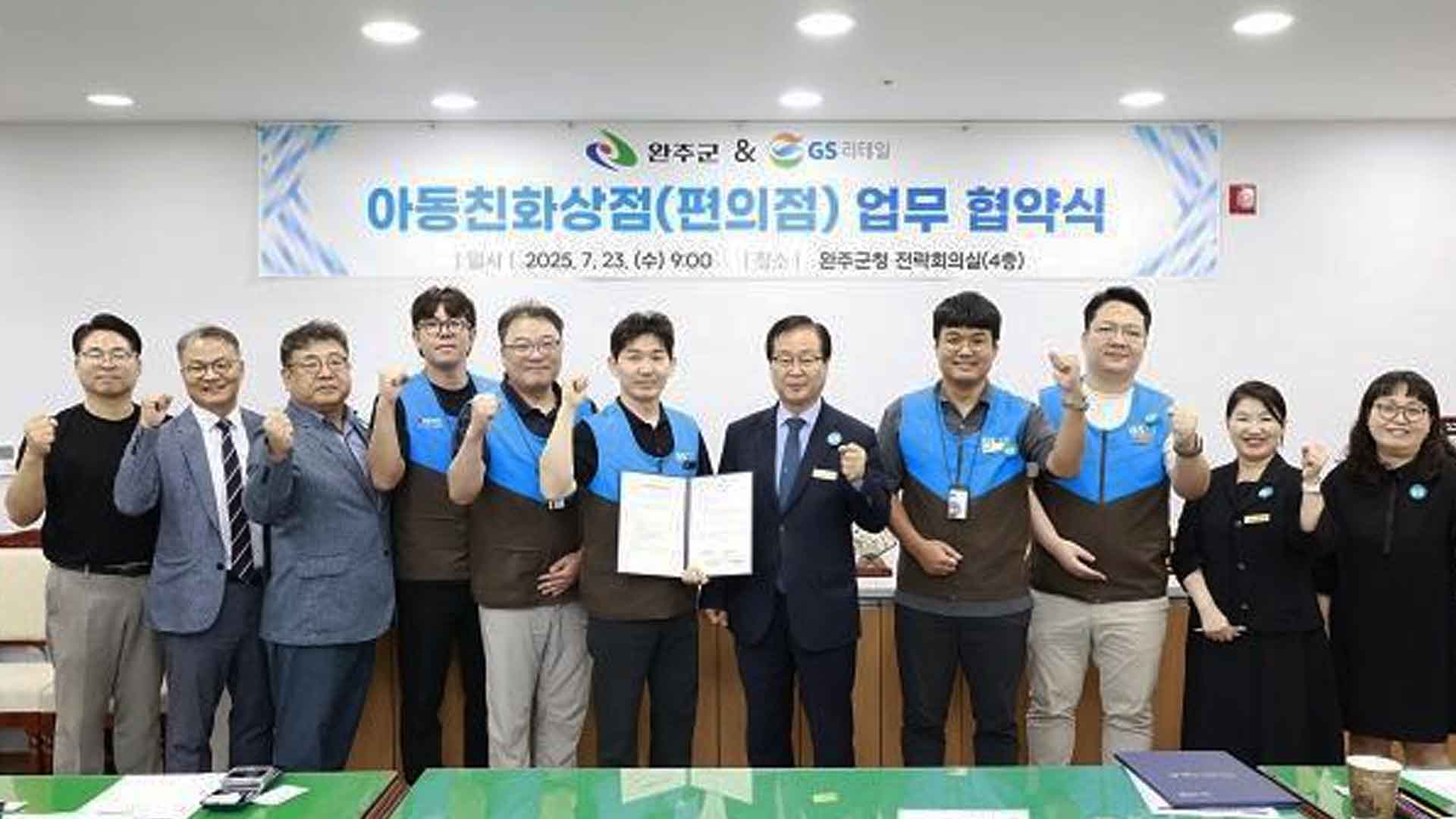 완주군, GS25와 손잡고 '아동친화편의점' 만든다