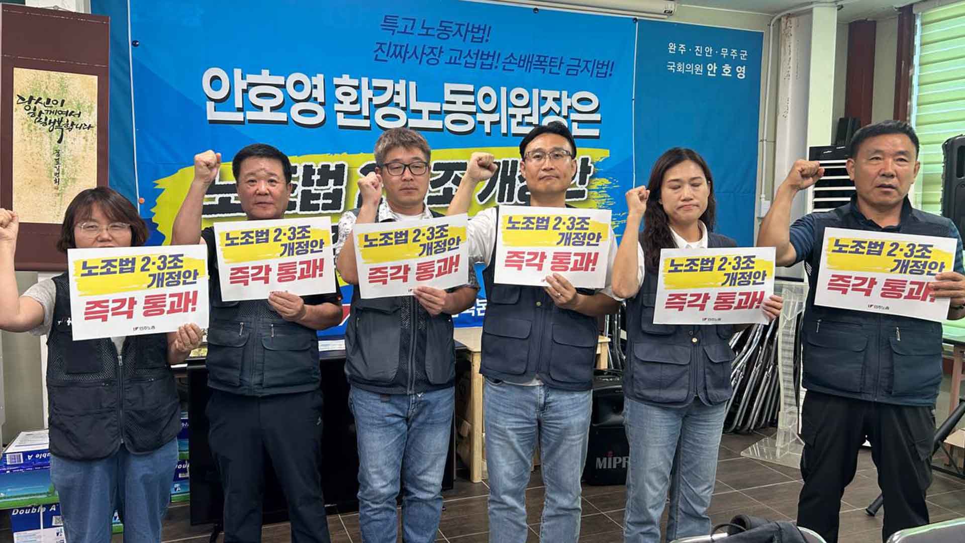 민주노총·건설노조, 안호영 의원 지역사무실 점거.. 노조법 개정 촉구