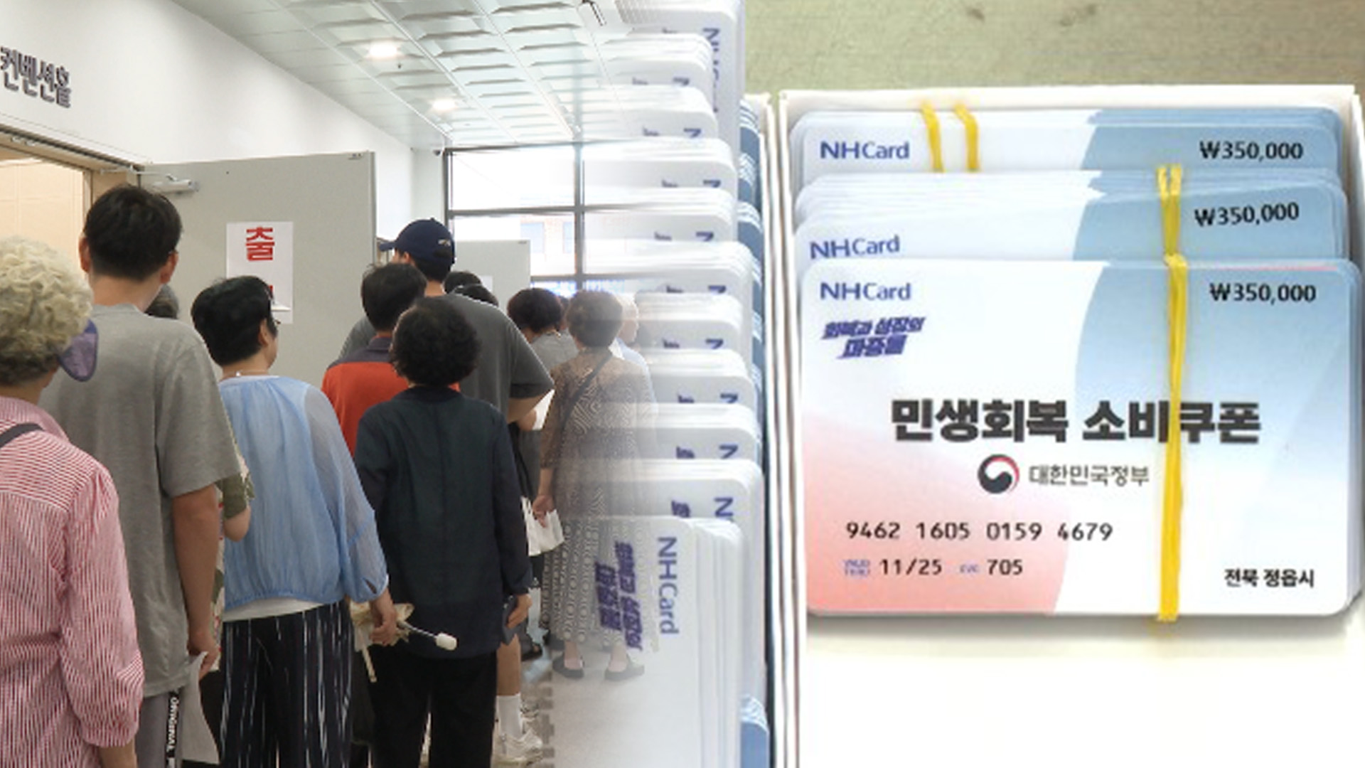 전북 민생회복 소비쿠폰 첫날 12% 신청.. 453억 원 지급