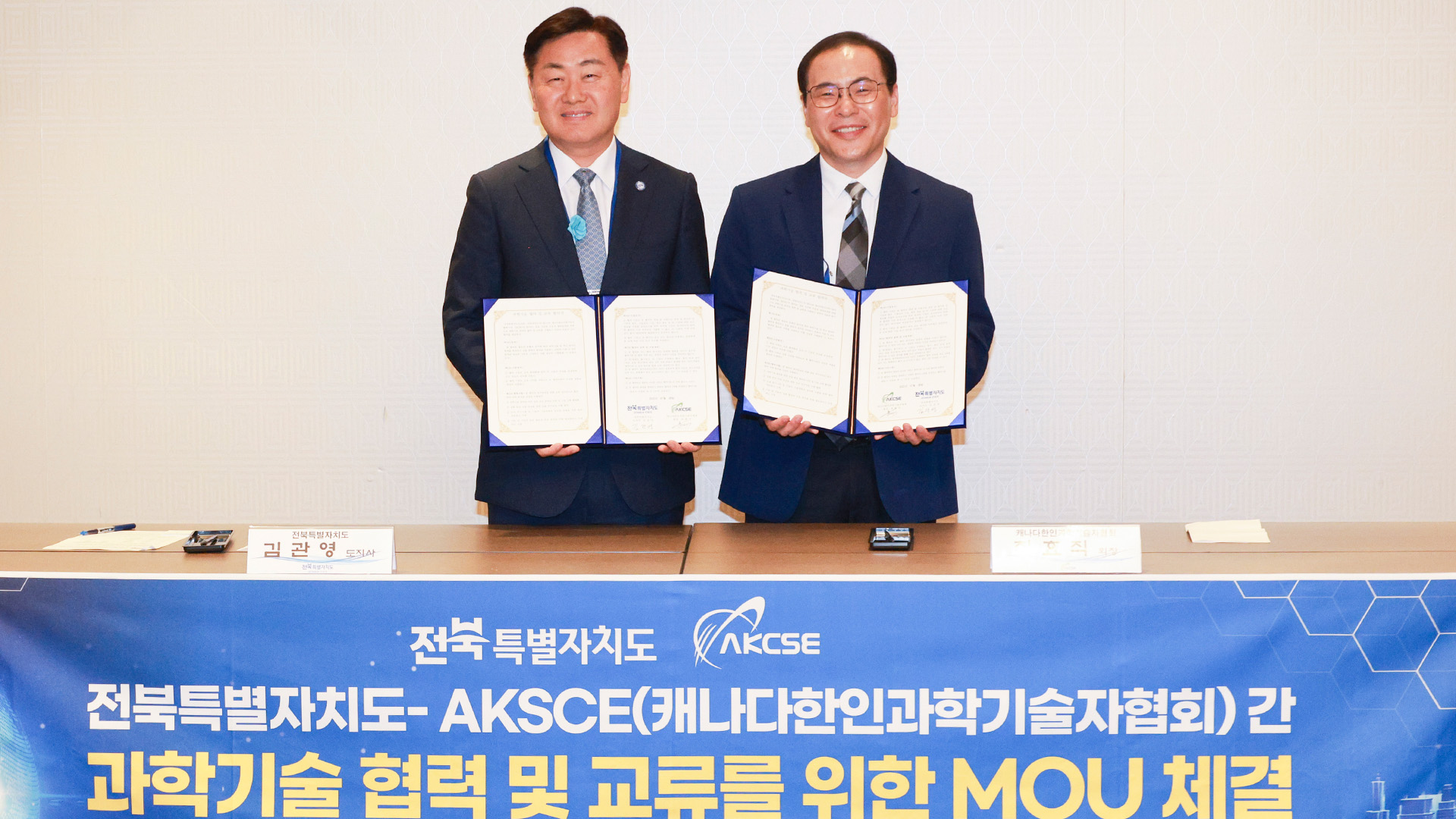 전북도, 캐나다한인과학기술자협회와 공동 연구사업 발굴