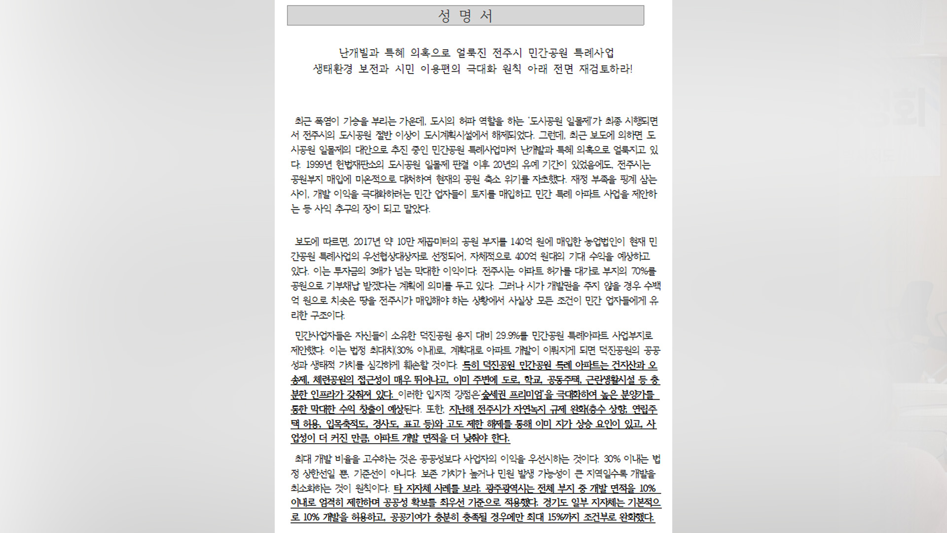 전북환경운동연합 