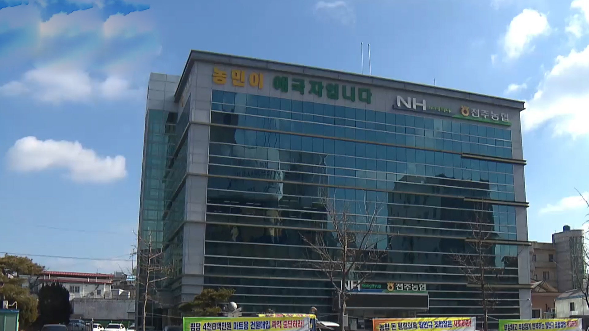 전주농협 '돈 봉투 선거'.. 이사·감사 등 23명 검찰 송치