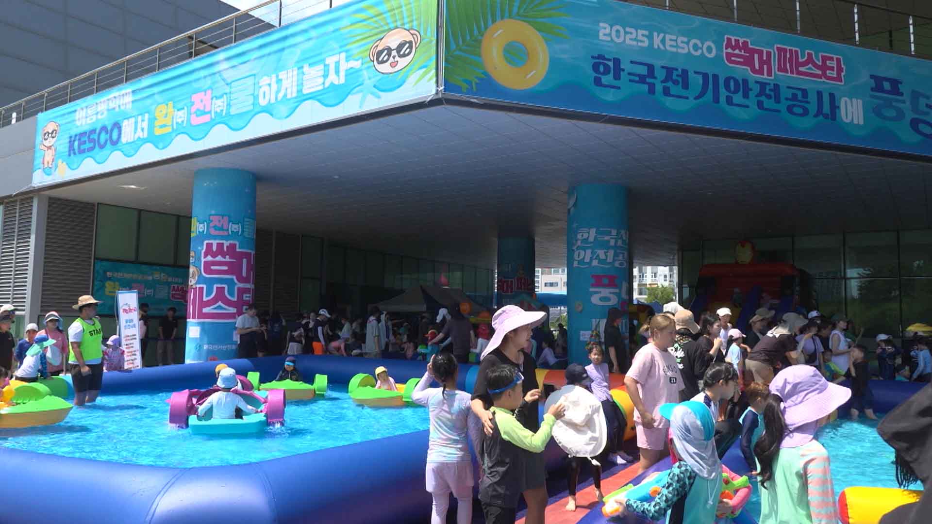 전기안전공사, '2025 KESCO 썸머페스타' 개최