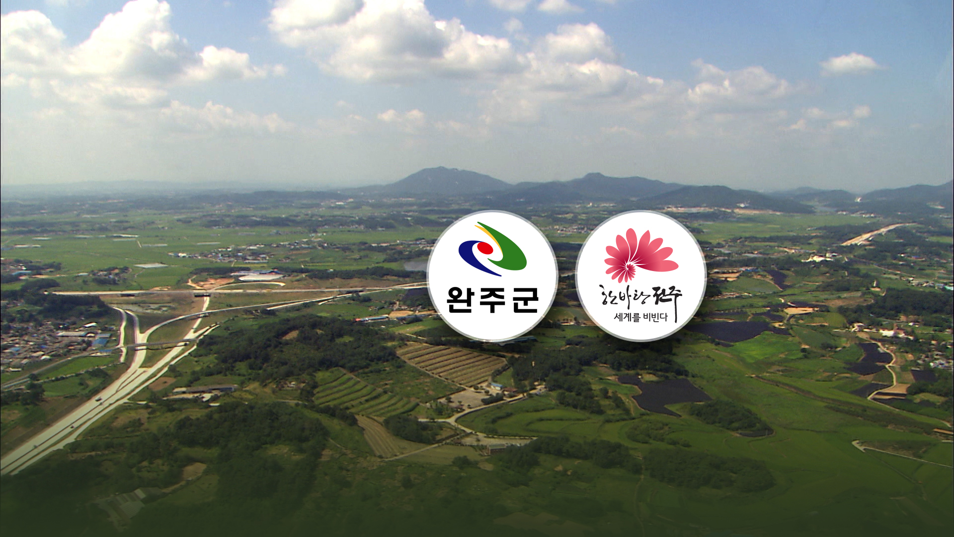 완주·전주 통합 홍보물 '위법 논란'.. 