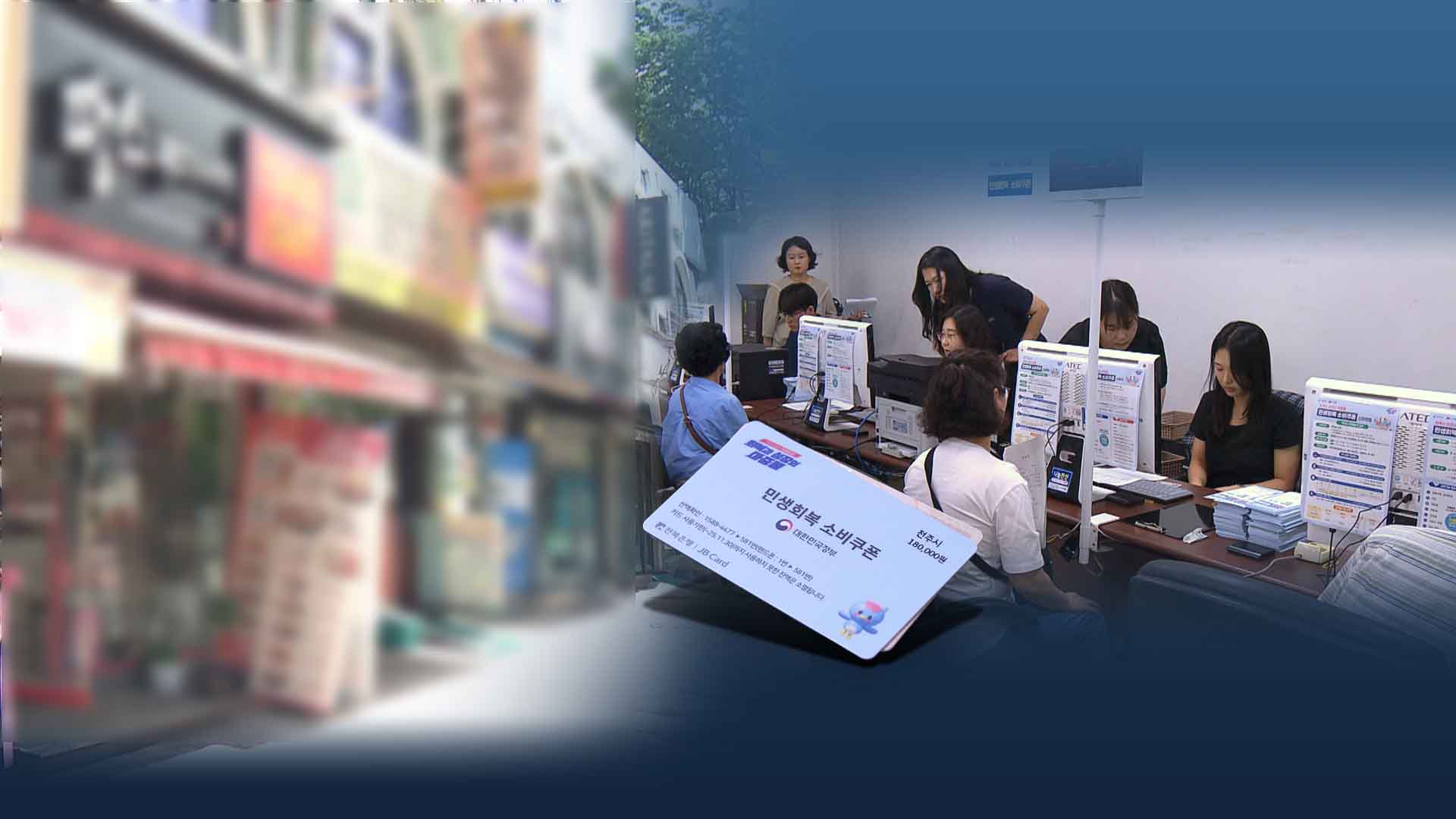 쿠폰 발급 첫날 '오픈 런'.. 