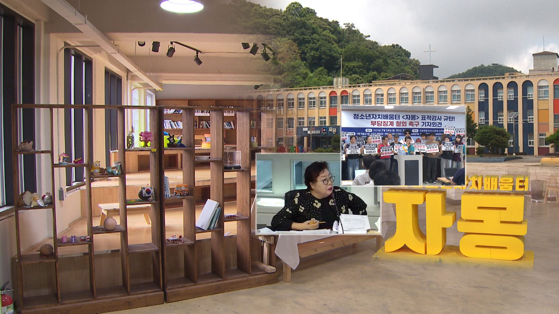 교사 파견 중단·예산 삭감..전임 교육감 지우기?