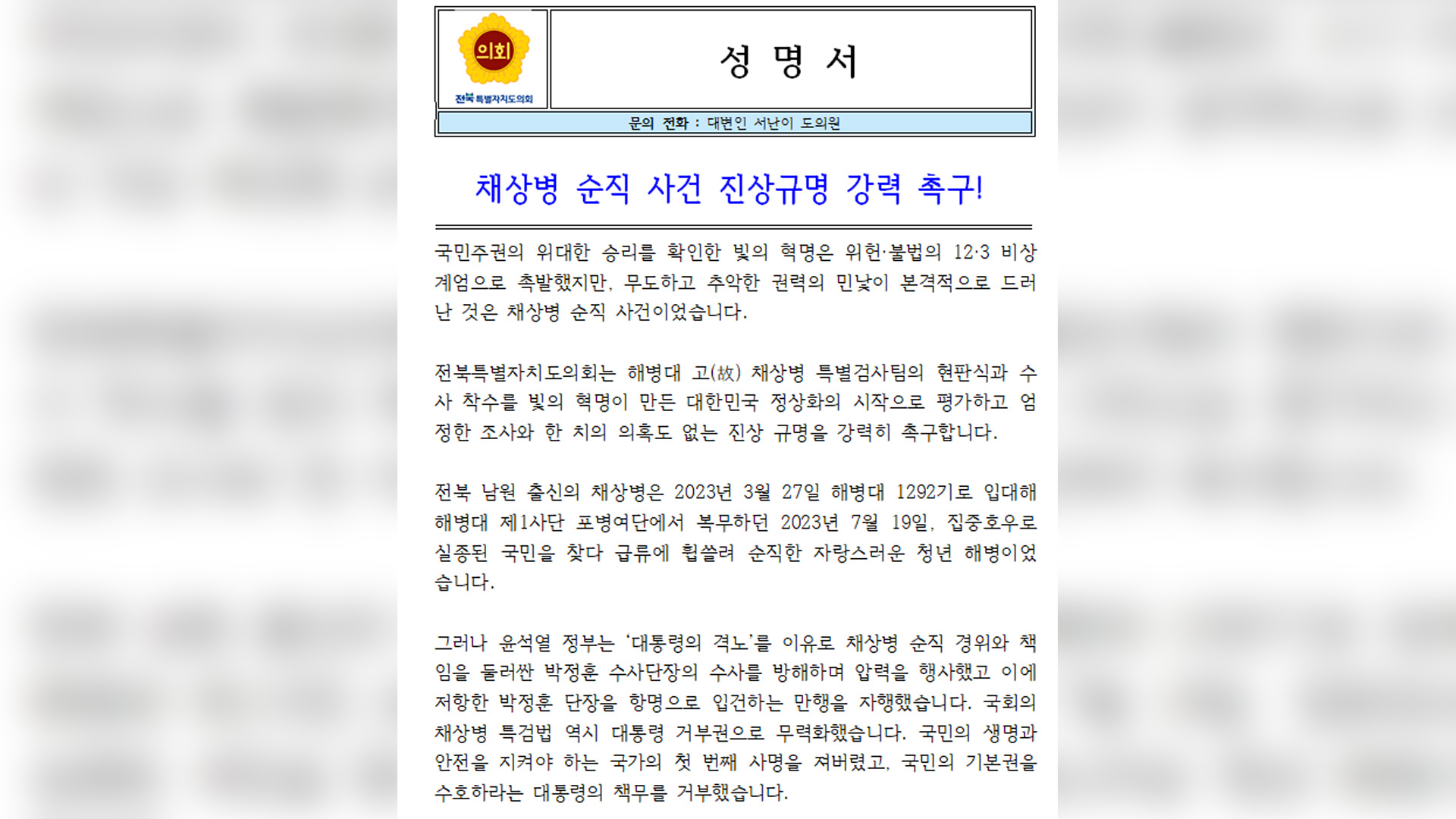 전북도의회 