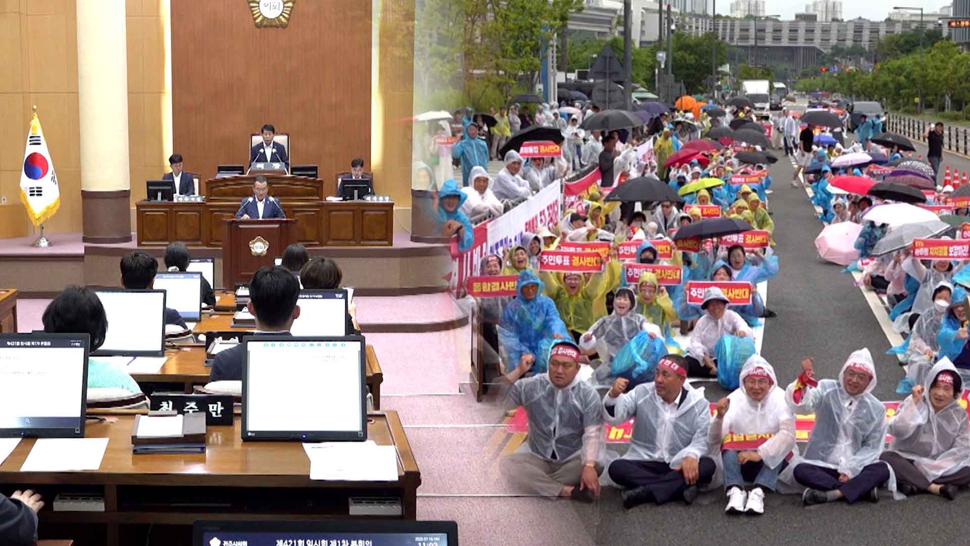 전주·완주 통합 