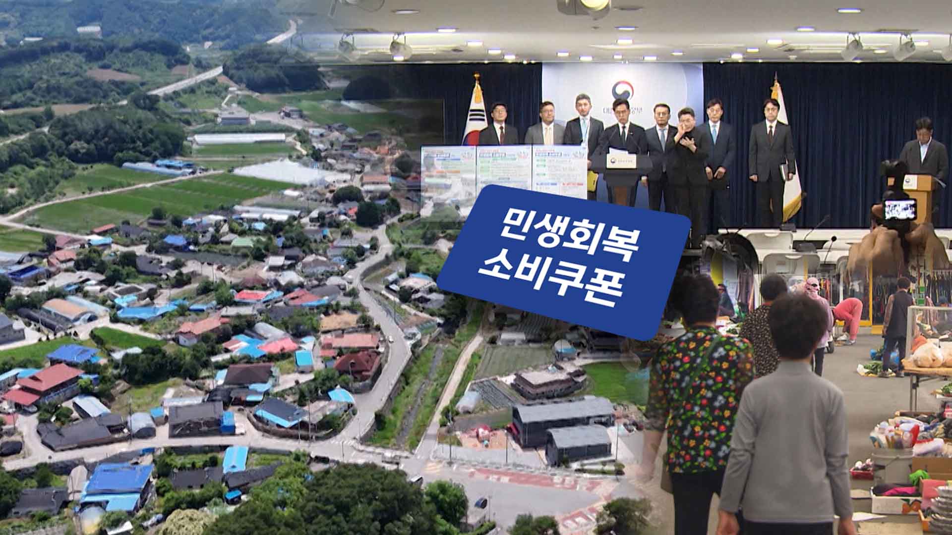 민생회복 소비쿠폰, 피지컬 AI 사업.. 지역에 훈풍