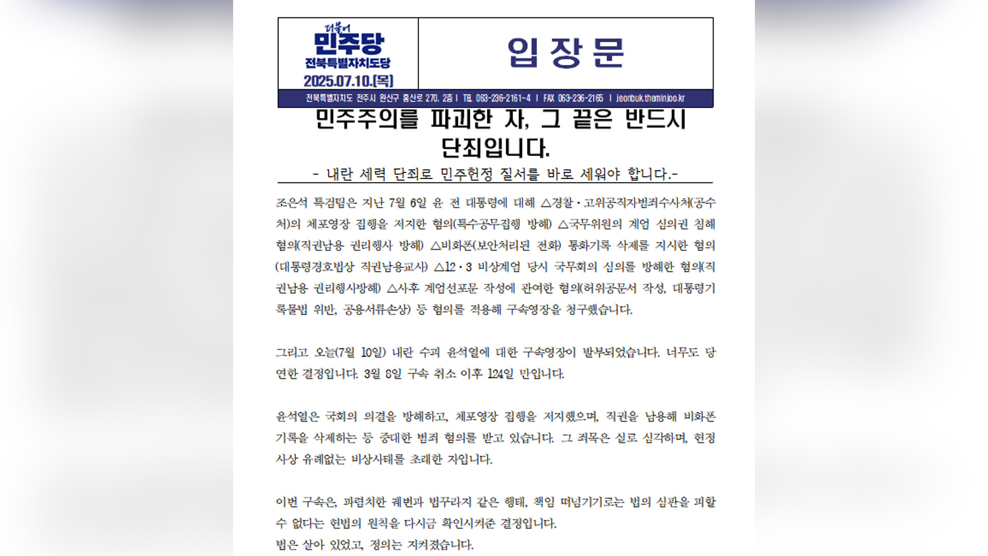 민주당 전북도당 