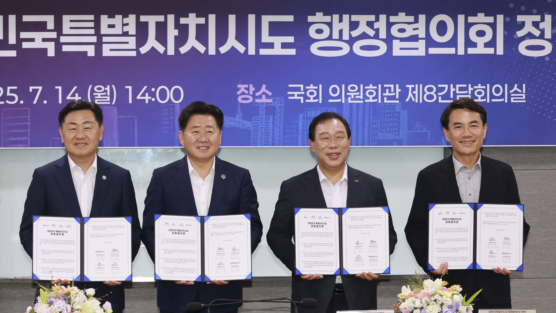 전북도, 제주·세종·강원과 자치분권 공동행보