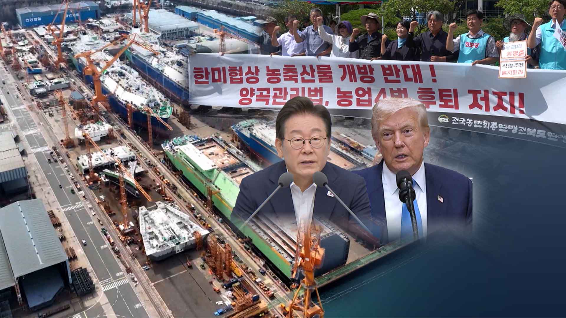 엇갈린 한미 입장.. 농산물 개방, 군산항 우려 여전